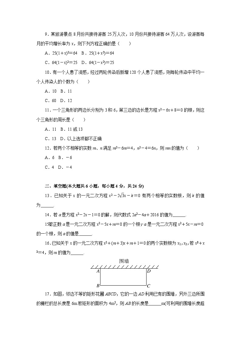 九年级数学上册第21章一元二次方程检测卷第2页
