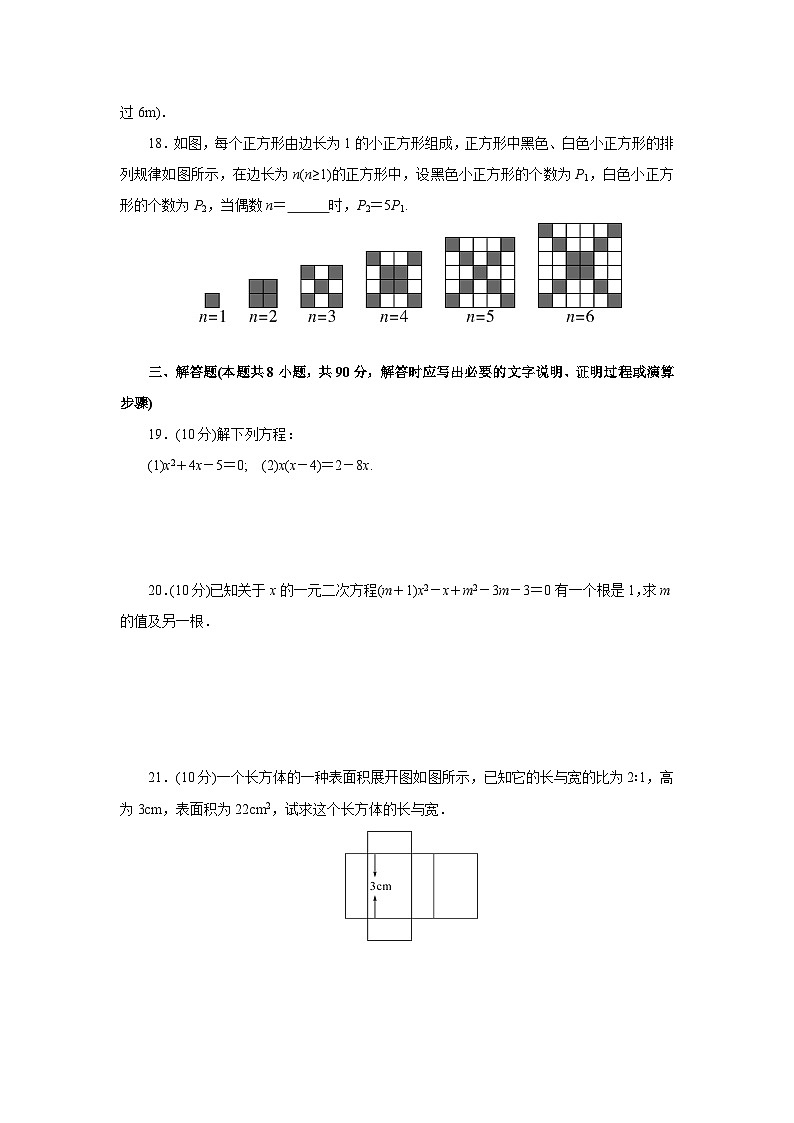 九年级数学上册第21章一元二次方程检测卷第3页