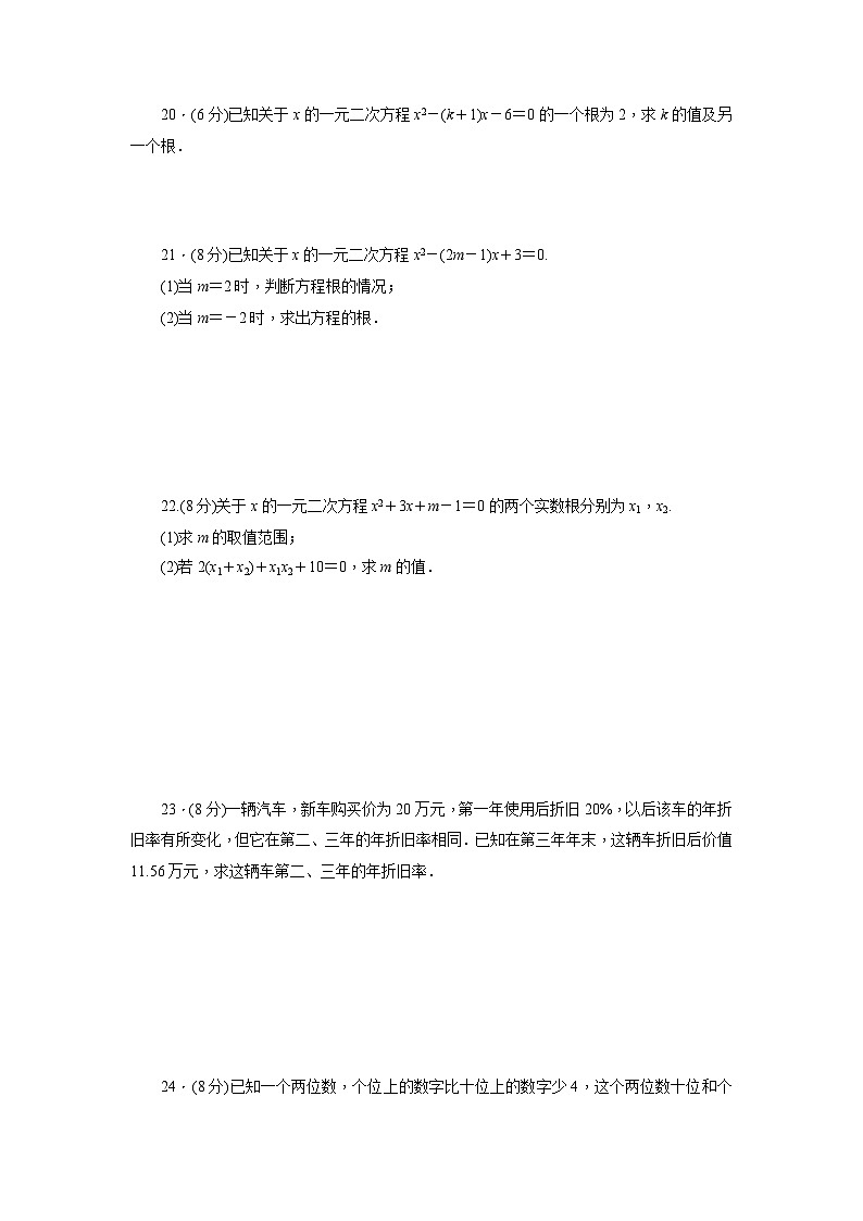 九年级数学上册第二十一章一元二次方程 单元检测题1第3页