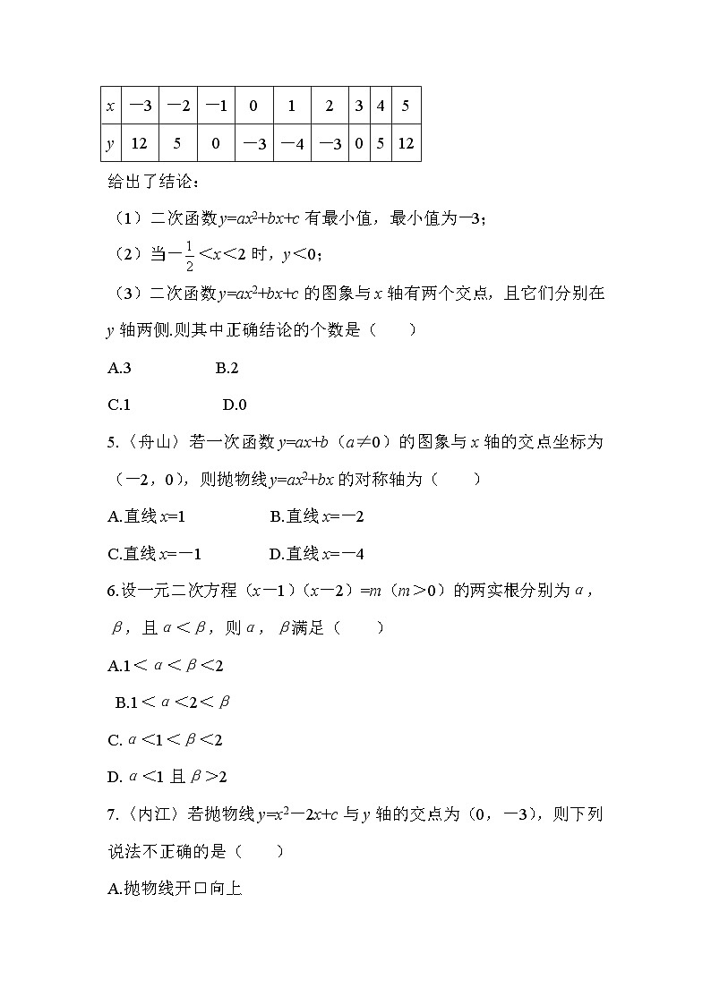九年级数学上册第二十二章 二次函数 过关自测卷第2页