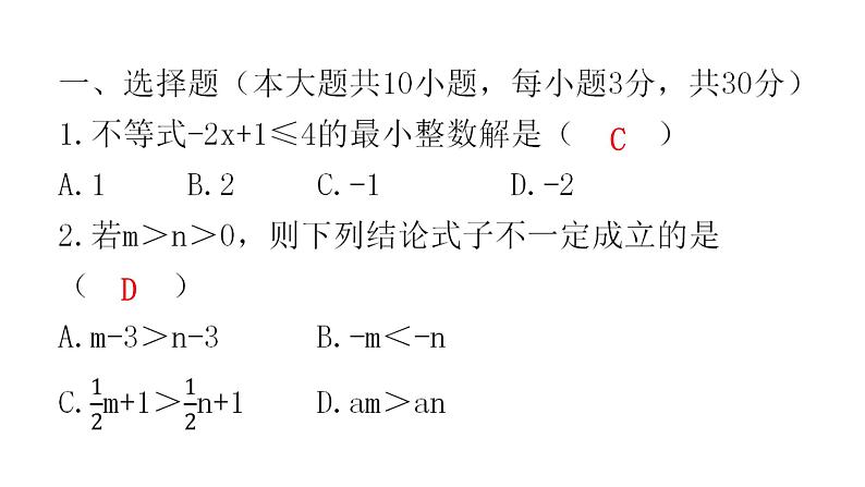 中考数学复习第二章方程(组)与不等式(组)过关训练课件02