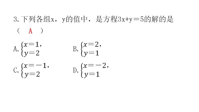 中考数学复习第二章方程(组)与不等式(组)过关训练课件03