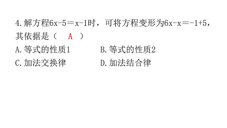 中考数学复习第二章方程(组)与不等式(组)过关训练课件04