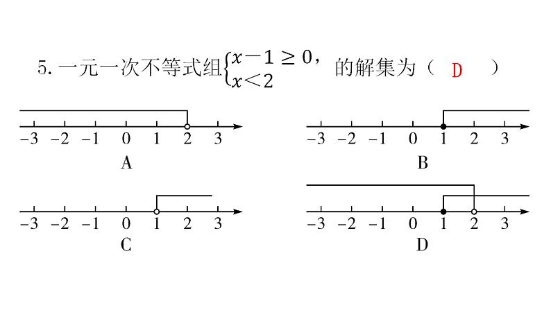 中考数学复习第二章方程(组)与不等式(组)过关训练课件05