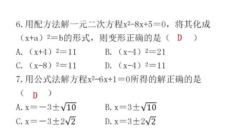 中考数学复习第二章方程(组)与不等式(组)过关训练课件06