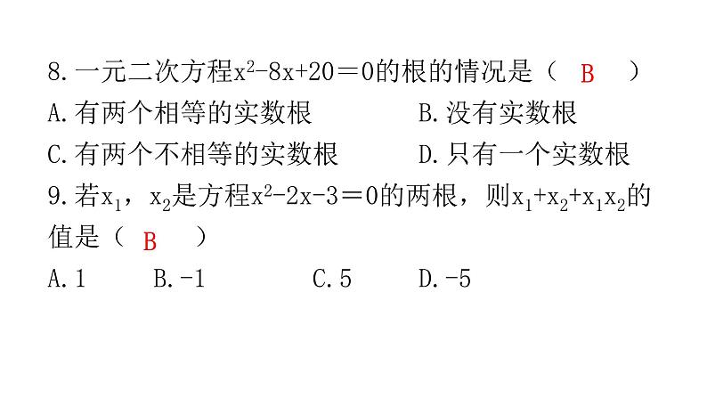 中考数学复习第二章方程(组)与不等式(组)过关训练课件07