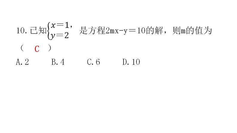 中考数学复习第二章方程(组)与不等式(组)过关训练课件08