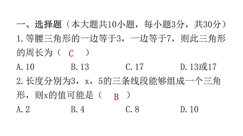 中考数学复习第四章三角形过关训练课件第2页