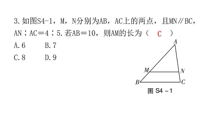 中考数学复习第四章三角形过关训练课件第3页