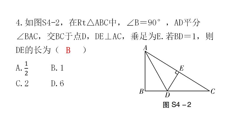 中考数学复习第四章三角形过关训练课件第4页