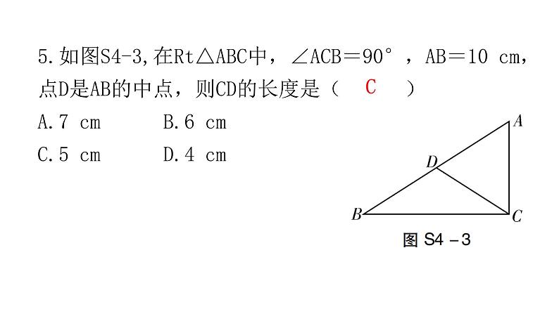 中考数学复习第四章三角形过关训练课件第5页