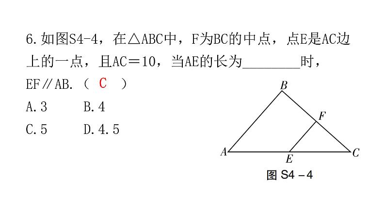 中考数学复习第四章三角形过关训练课件第6页