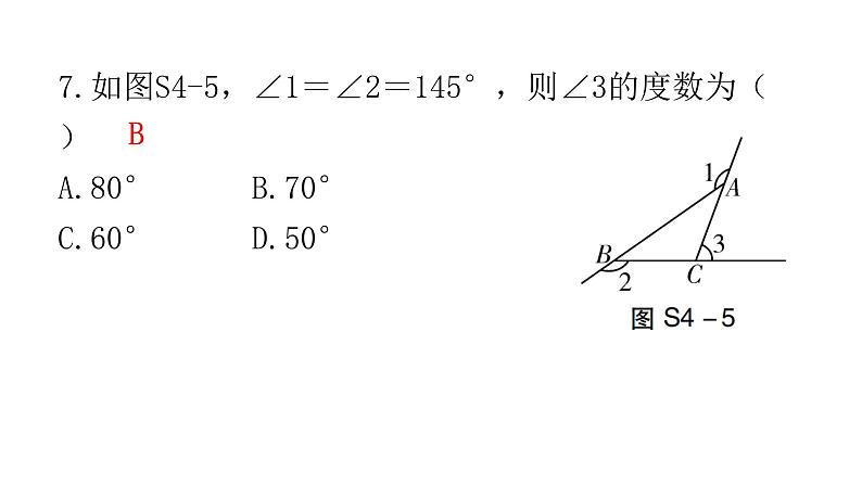 中考数学复习第四章三角形过关训练课件第7页