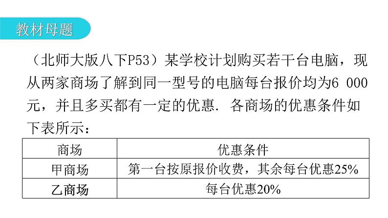 中考数学复习考前回归教材(二)课件02
