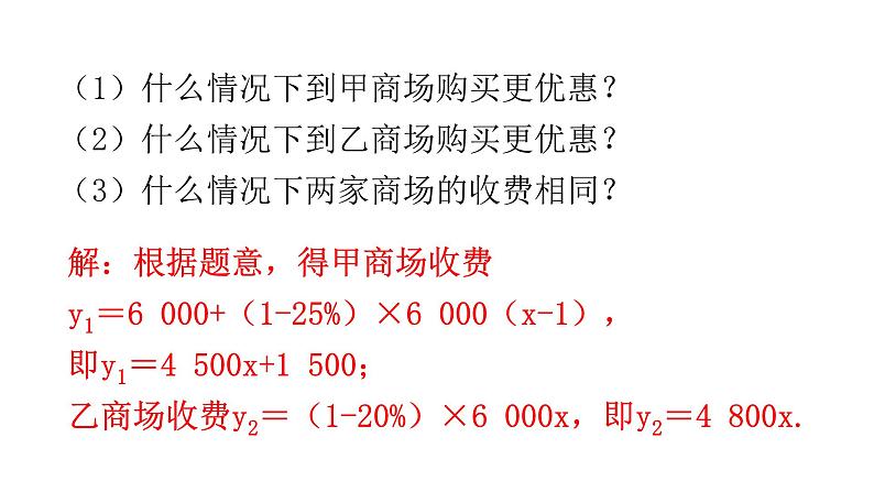 中考数学复习考前回归教材(二)课件03