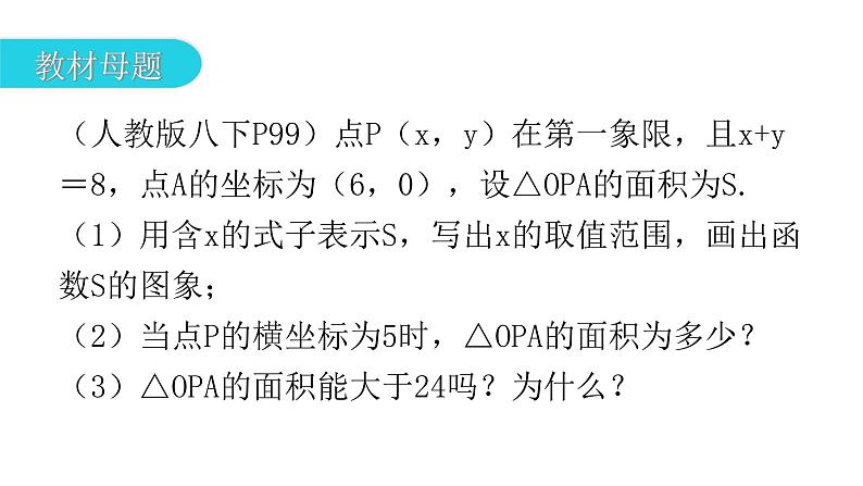 中考数学复习考前回归教材(三)课件第2页