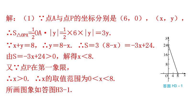 中考数学复习考前回归教材(三)课件第3页