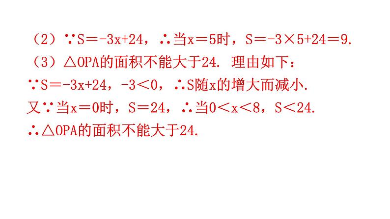中考数学复习考前回归教材(三)课件第4页