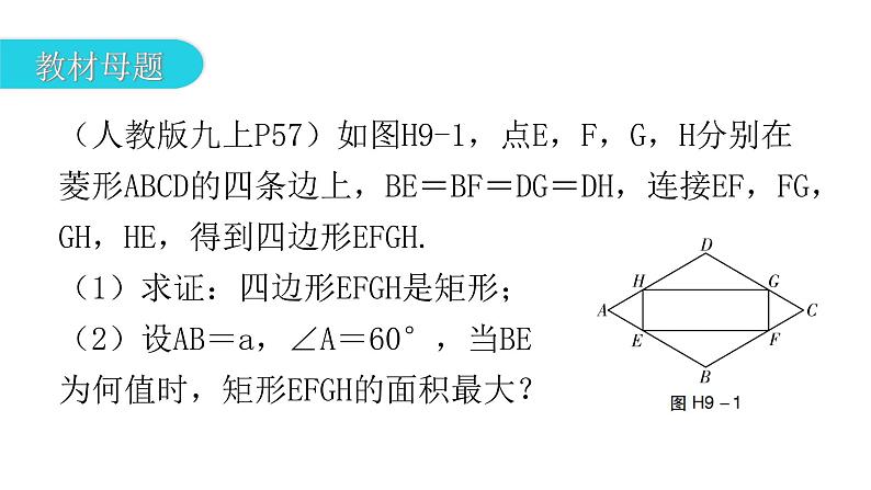 中考数学复习考前回归教材(九)课件第2页