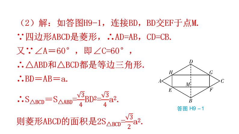 中考数学复习考前回归教材(九)课件第4页