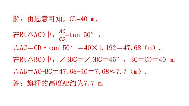 中考数学复习考前回归教材(十二)课件第3页