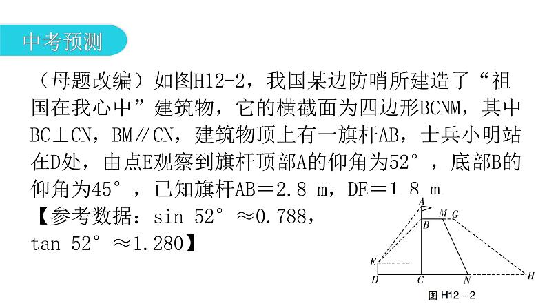 中考数学复习考前回归教材(十二)课件第4页