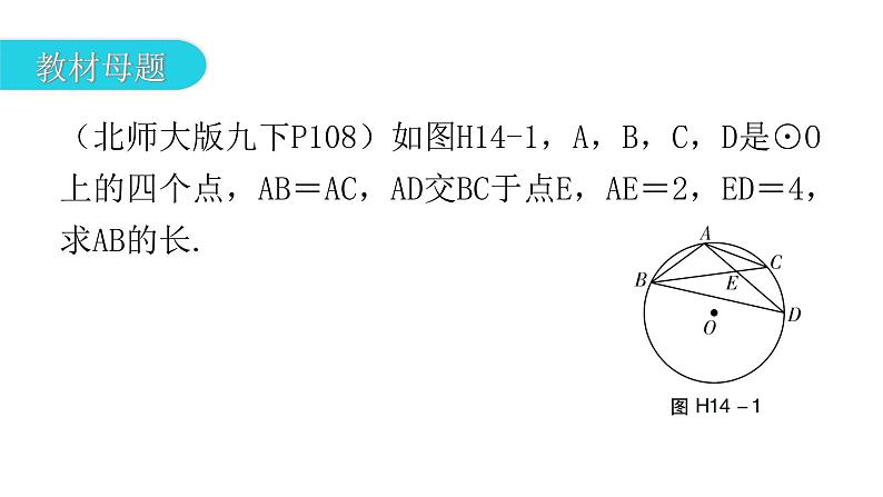 中考数学复习考前回归教材(十四)课件第2页