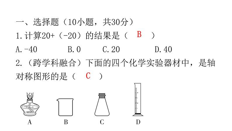 中考数学复习基础创新限时练(四)课件第2页
