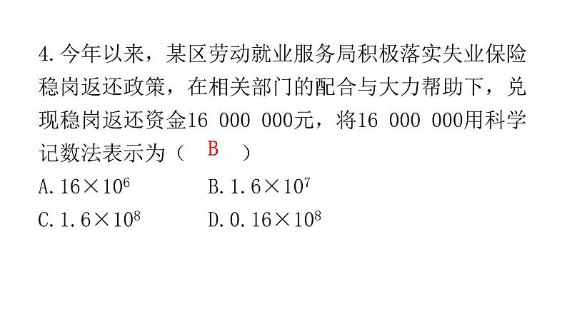 中考数学复习基础创新限时练(四)课件第4页