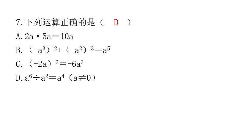 中考数学复习基础创新限时练(四)课件第6页