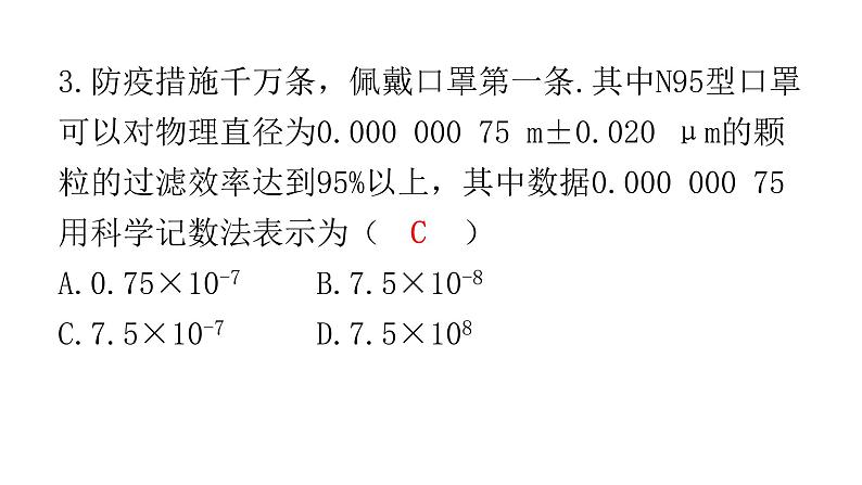 中考数学复习基础创新限时练(六)课件第4页