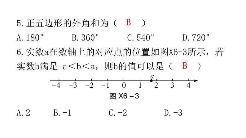 中考数学复习基础创新限时练(六)课件第6页