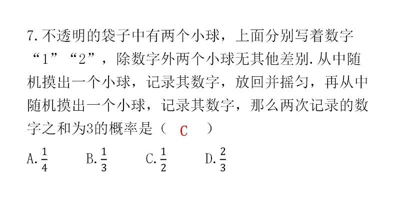 中考数学复习基础创新限时练(六)课件第7页
