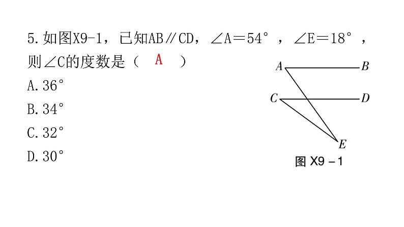 中考数学复习基础创新限时练(九)课件第4页