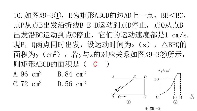中考数学复习基础创新限时练(九)课件第8页