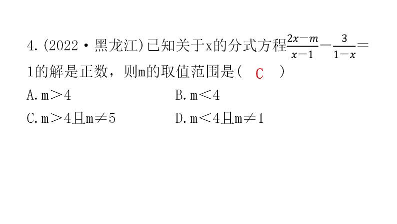 中考数学复习第二章方程(组)与不等式(组)第6课时分式方程及其应用课件第4页