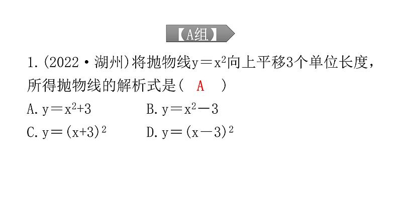 中考数学复习第三章函数第12课时二次函数课件第2页