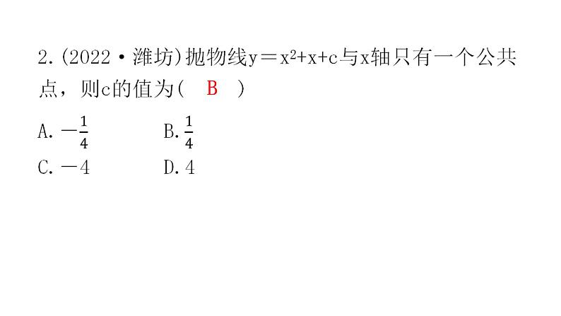 中考数学复习第三章函数第12课时二次函数课件第3页