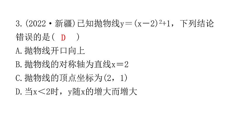中考数学复习第三章函数第12课时二次函数课件第4页