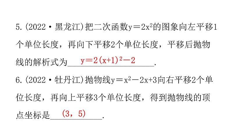 中考数学复习第三章函数第12课时二次函数课件第6页