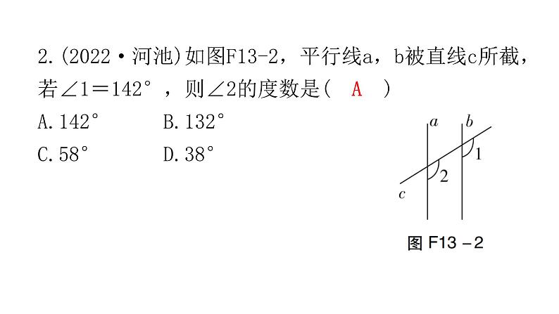 中考数学复习第四章三角形第13课时线、角、相交线与平行线课件第3页
