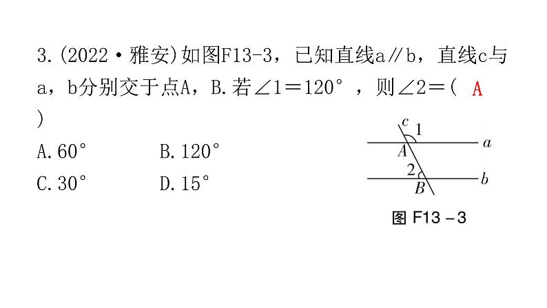 中考数学复习第四章三角形第13课时线、角、相交线与平行线课件第4页