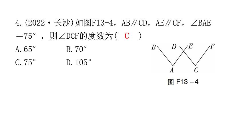 中考数学复习第四章三角形第13课时线、角、相交线与平行线课件第5页
