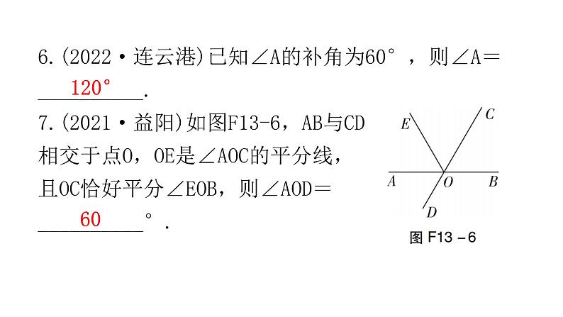 中考数学复习第四章三角形第13课时线、角、相交线与平行线课件第7页