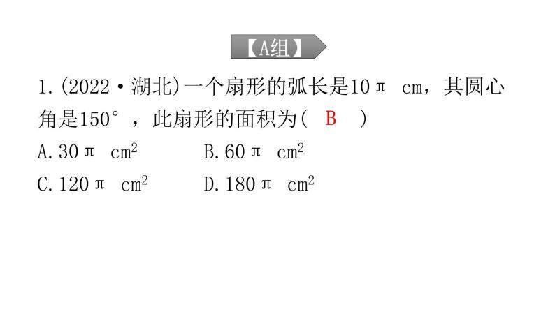 中考数学复习第六章圆第23课时与圆有关的计算课件02