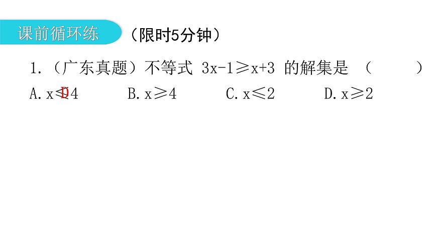 中考數(shù)學(xué)復(fù)習(xí)第一章數(shù)與式第4課時二次根式課件第3頁