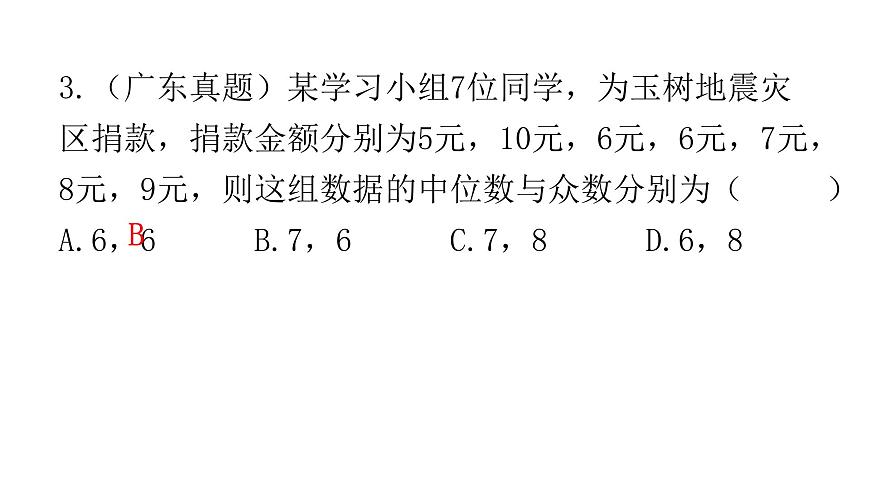 中考數(shù)學(xué)復(fù)習(xí)第一章數(shù)與式第4課時二次根式課件第5頁