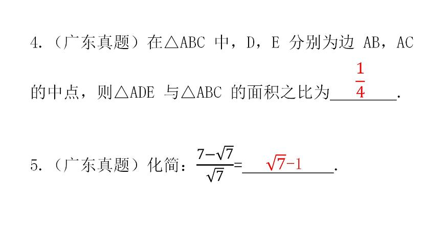 中考數(shù)學(xué)復(fù)習(xí)第一章數(shù)與式第4課時二次根式課件第6頁