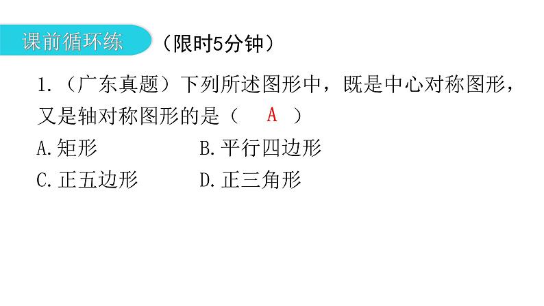 中考数学复习第二章方程(组)与不等式(组)第7课时一元二次方程及其应用课件第3页