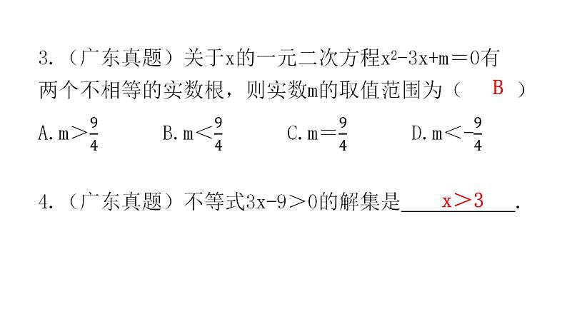 中考数学复习第二章方程(组)与不等式(组)第7课时一元二次方程及其应用课件第5页